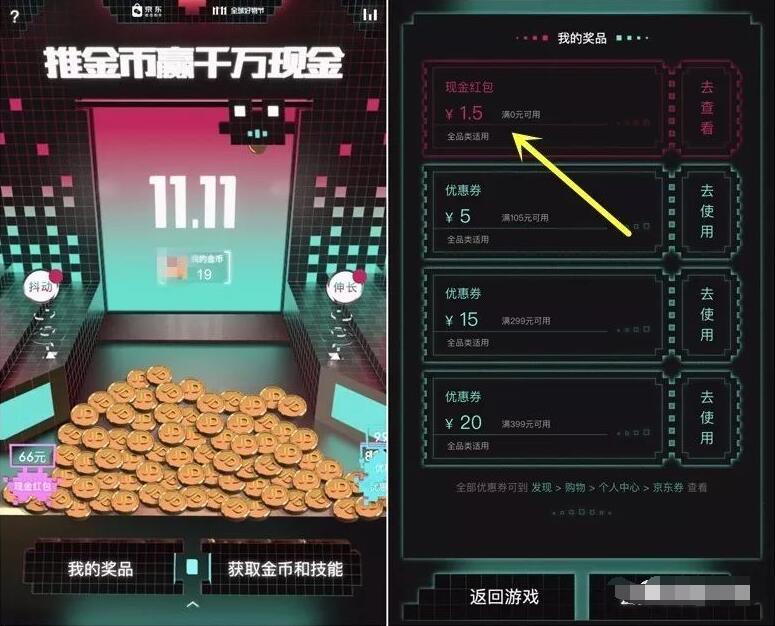 京东11.11推金币赢千万现金最高送1111元现金红包 京东 微信红包 活动线报  第3张