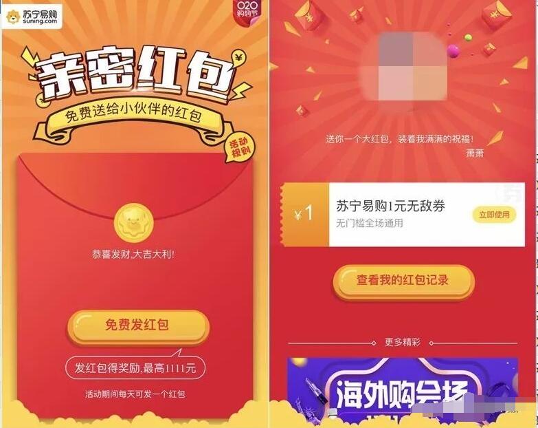 苏宁易购亲密红包O2O购物节送最高1111元无敌券 优惠卡券 优惠福利  第3张