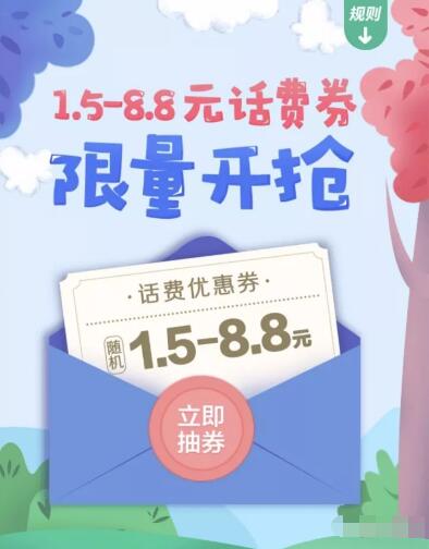 手机QQ免费领取1.5 8.8元话费券 免费话费 优惠福利  第3张