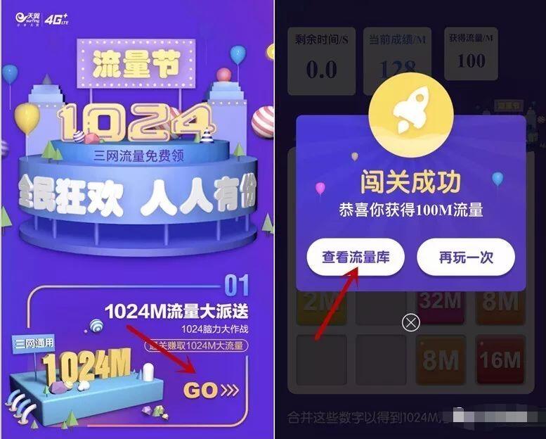 微信1024流量节脑力大作战抽奖送100M 1G移动流量包 免费流量 活动线报  第3张
