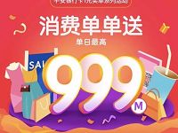平安银行卡支付单单送流量最高999M流量奖励 免费流量 活动线报  第1张