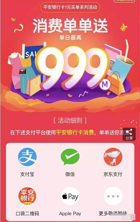 平安银行卡支付单单送流量最高999M流量奖励 免费流量 活动线报  第3张