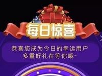京东APP每日惊喜抽奖送随机京豆奖励