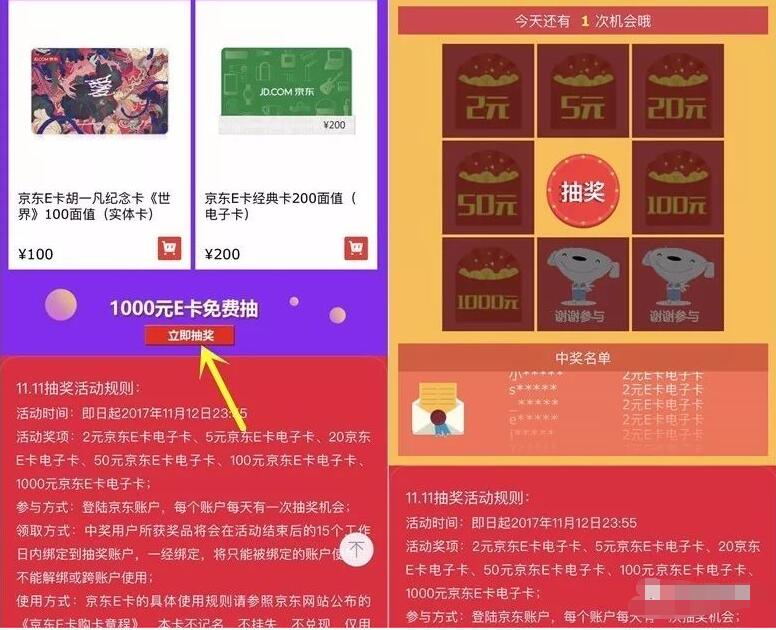 京东E卡礼品卡11.11抽奖2 1000元京东E卡 京东 活动线报  第3张