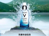 免费申请领取薇姿89火山能量瓶试用装 免费实物 优惠福利  第1张