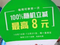微信支付小程序无人零售立减金最高8元随机立减 优惠卡券 优惠福利  第1张