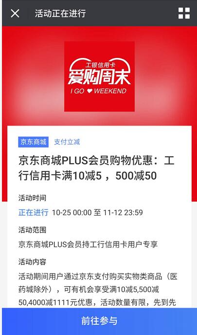 工商银行信用卡京东PLUS会员最高立减1111元 优惠卡券 优惠福利  第3张