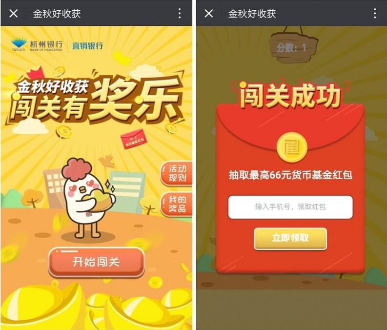 杭州银行闯关有奖乐抽奖送最高66元货币基金红包 0撸羊毛 理财羊毛  第3张