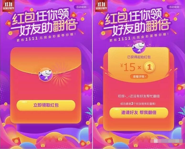 京东APP红包任你领好友助翻倍抽奖送1 1111元小金库现金 京东 微信红包 活动线报  第3张