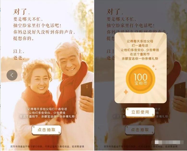 余额宝送重阳节红包抽奖送随机随机余额宝红包 支付宝红包 活动线报  第3张