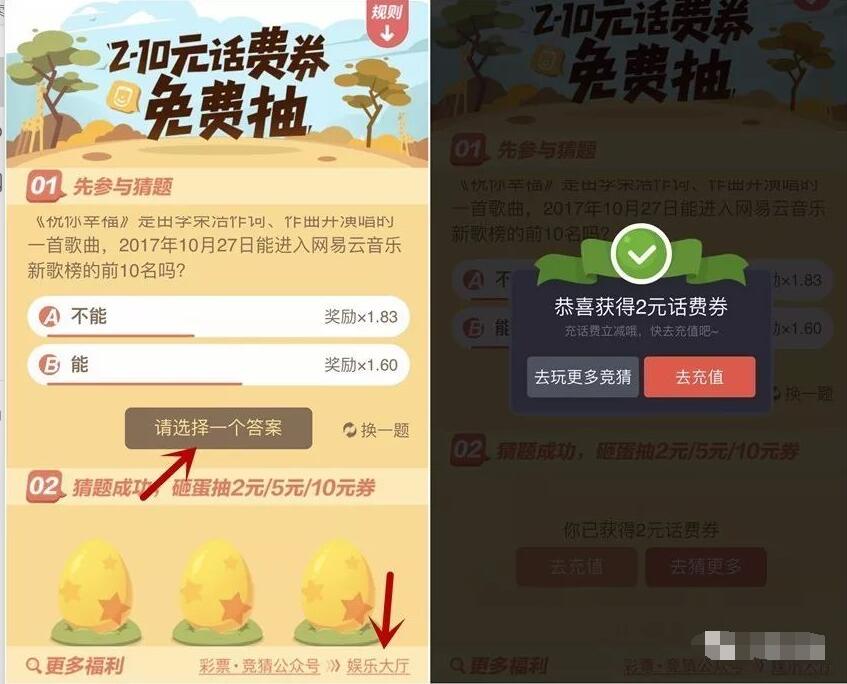 微信彩票竞猜答题抽奖送2 10元微信话费券 免费话费 优惠福利  第3张