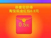 淘宝捉猫猫抢5000万红包和千万奖品优惠券