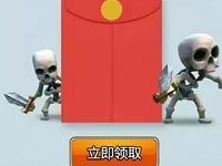 部落冲突万圣节来抢神秘礼包登陆送1-199Q币
