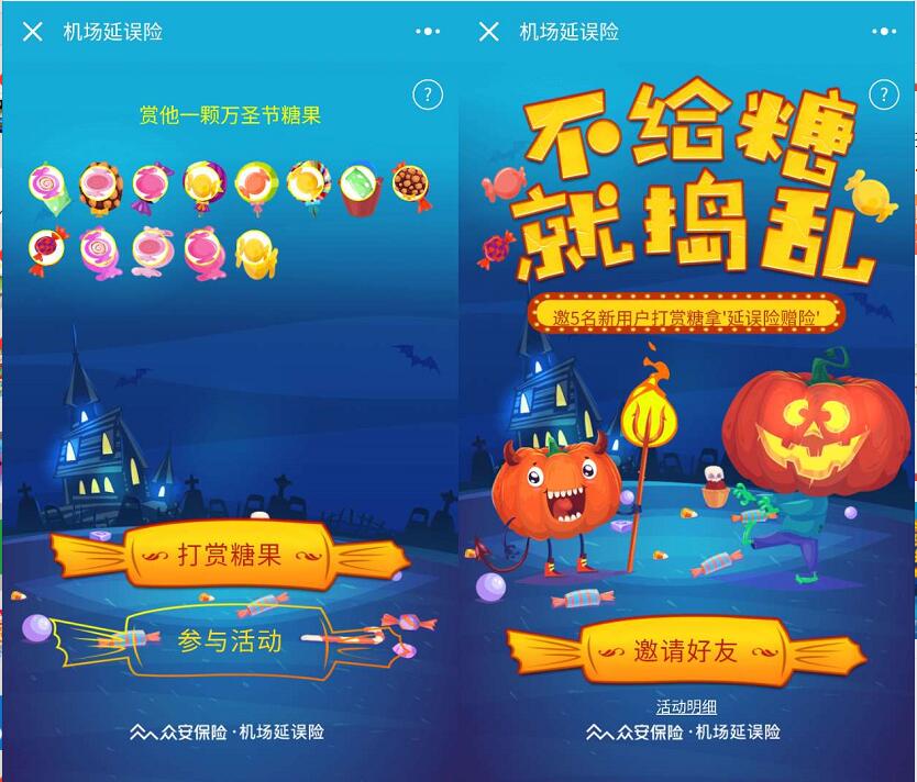 众安保险机场延误险小程序万圣夜邀请好友送20元话费 免费话费 活动线报  第3张