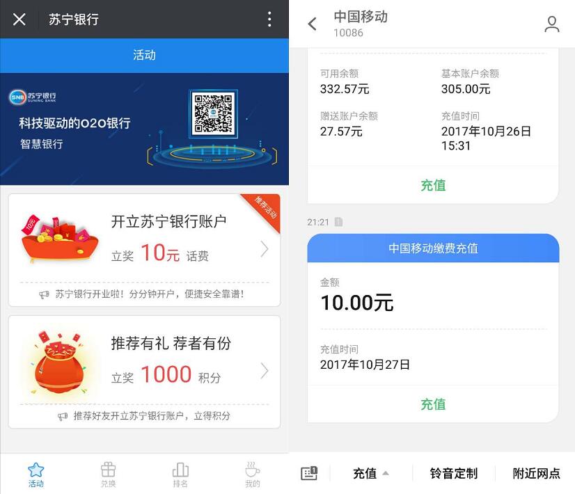 苏宁银行开户送10元三网手机话费秒到帐 0撸羊毛 免费话费 理财羊毛  第3张