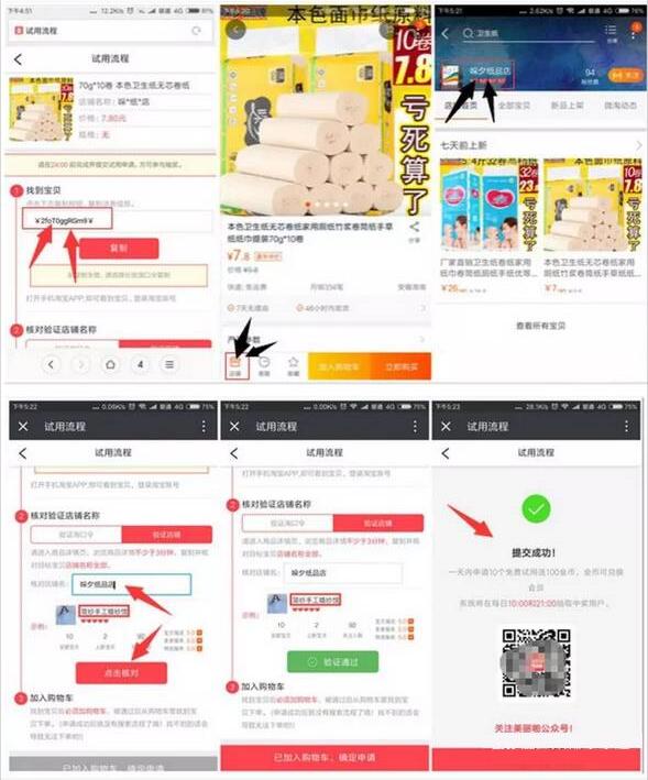 美丽啪免费试用平台免费0撸实物纸巾抽纸奖励 免费实物 活动线报  第3张