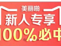 美丽啪免费试用平台免费0撸实物纸巾抽纸奖励 免费实物 活动线报  第1张
