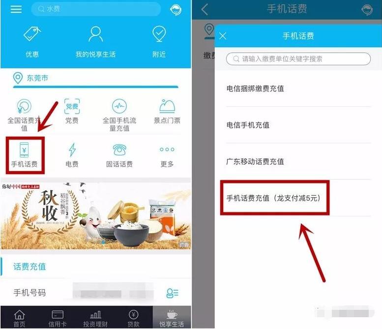 建行龙支付悦享生活充值话费满30元立减5元 免费话费 优惠福利  第3张