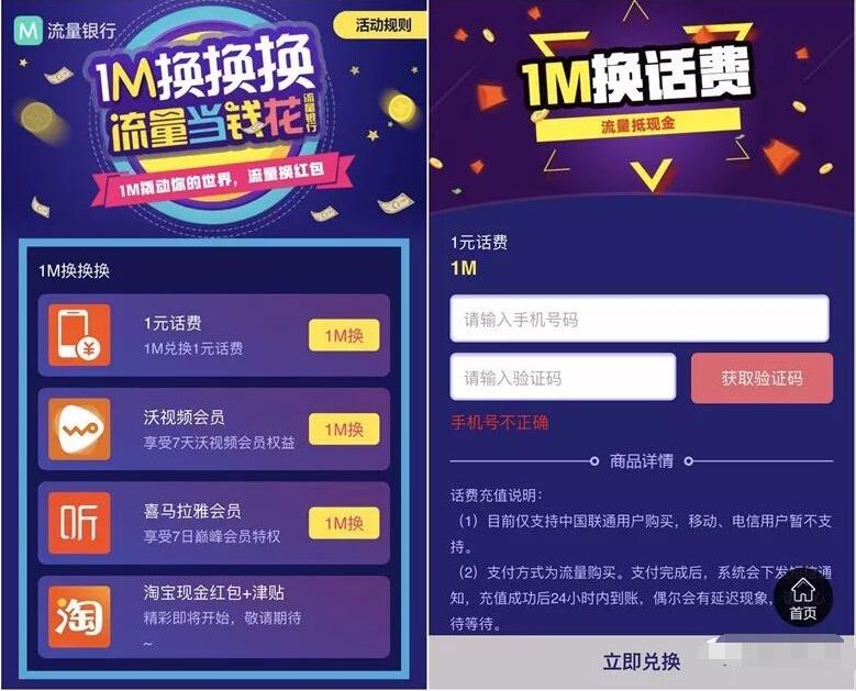 流量银行APP流量节1m流量兑换1元联通手机话费 免费话费 活动线报  第3张