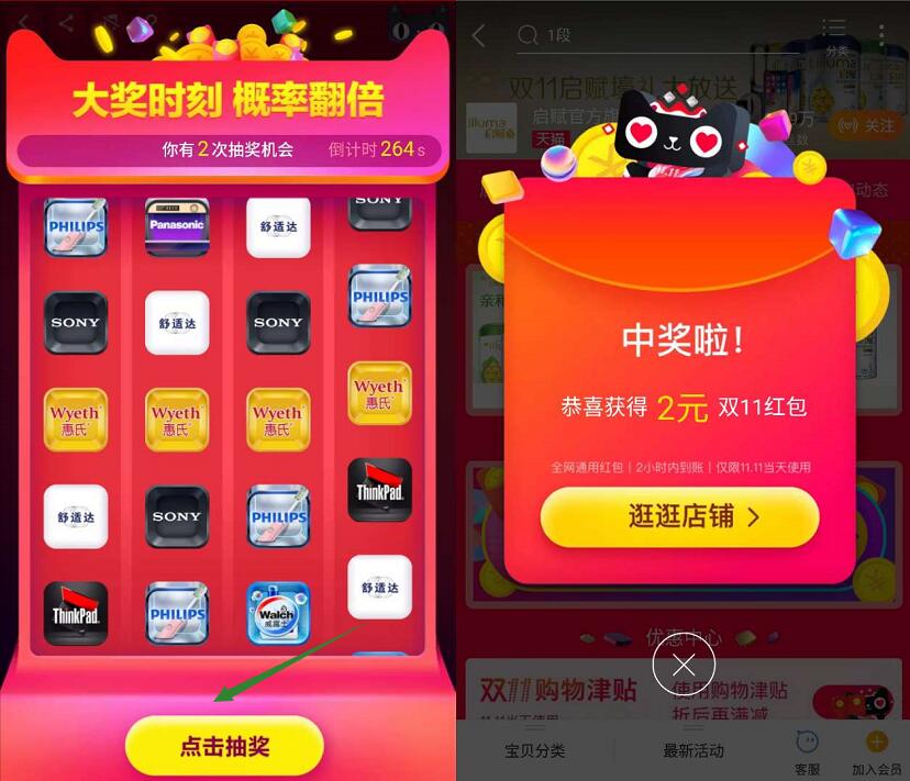 天猫双11品牌狂欢城开幕逛品牌抢1.7亿红包奖励 天猫淘宝 活动线报  第3张
