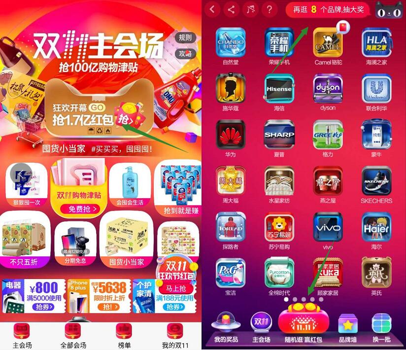 天猫双11品牌狂欢城开幕逛品牌抢1.7亿红包奖励 天猫淘宝 活动线报  第2张