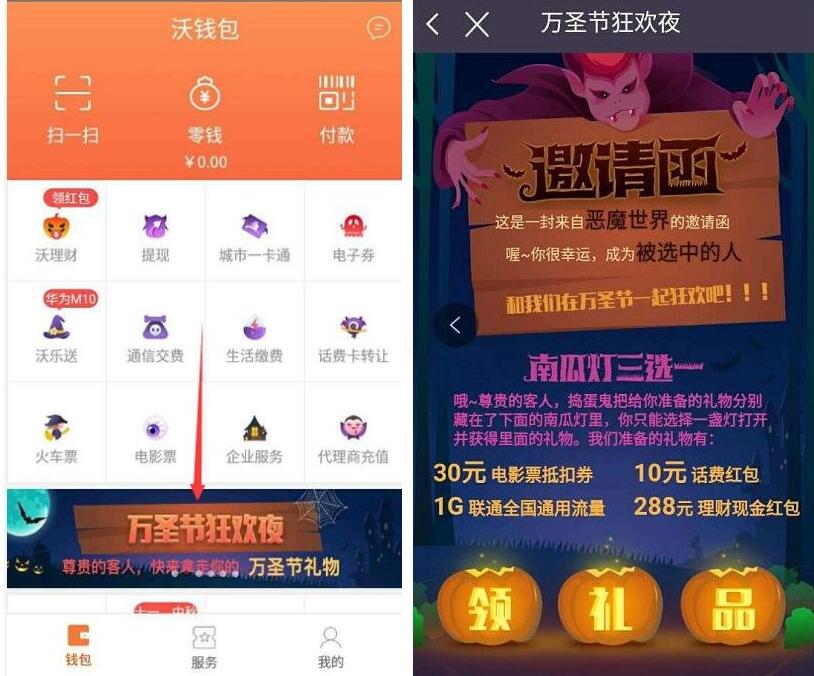 沃钱包APP万圣节狂欢夜南瓜灯丑抽奖送1G联通流量10元话费红包30元电影票 电影票优惠 免费流量 免费话费 活动线报  第3张