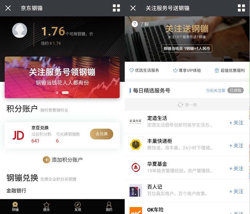 京东关注15个服务号免费领取1个钢蹦奖励 京东 优惠福利  第3张