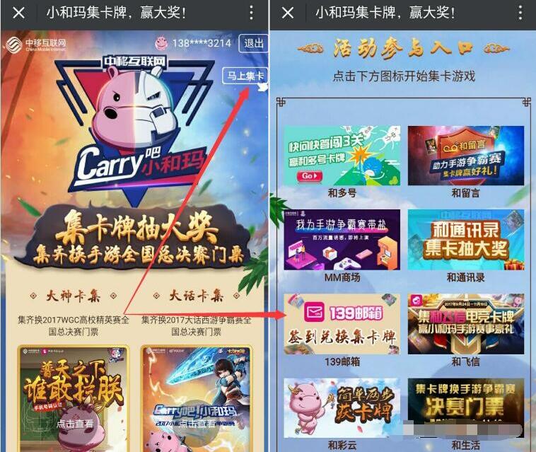 中国移动小和玛大话赛事集卡牌抽奖送10 100元和包券 免费会员VIP 免费话费 活动线报  第3张