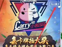 中国移动小和玛大话赛事集卡牌抽奖送10 100元和包券 免费会员VIP 免费话费 活动线报  第1张