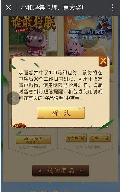 中国移动小和玛大话赛事集卡牌抽奖送10 100元和包券 免费会员VIP 免费话费 活动线报  第4张