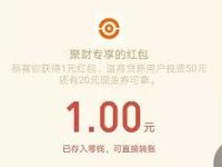 温商贷聚财专享送1元微信红包&8元现金&20元话费
