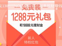 挖财宝APP新手投资7天送56元现金，安全大平台