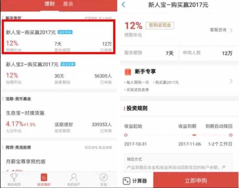 挖财宝APP新手投资7天送56元现金，安全大平台 投资羊毛 理财羊毛  第3张