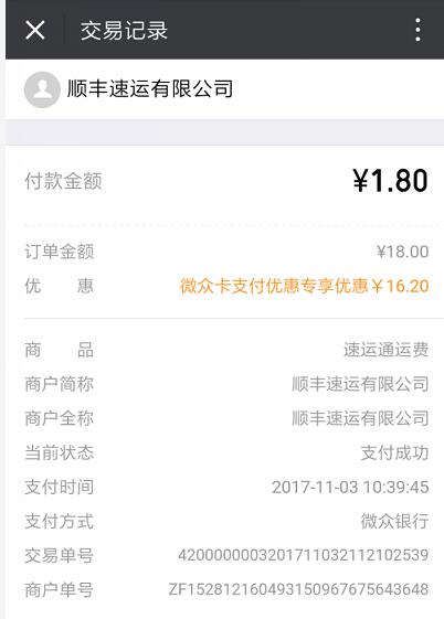 微众银行携手顺丰速运享受1折寄顺丰快递优惠 快递优惠券 优惠福利  第2张