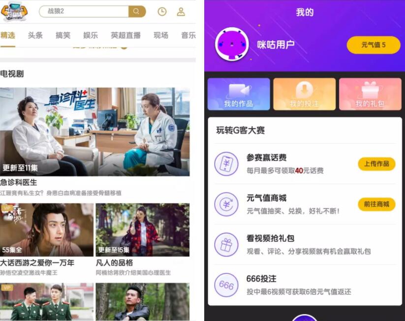 咪咕G客原创视频大赛上传视频送20元移动话费 免费话费 活动线报  第3张