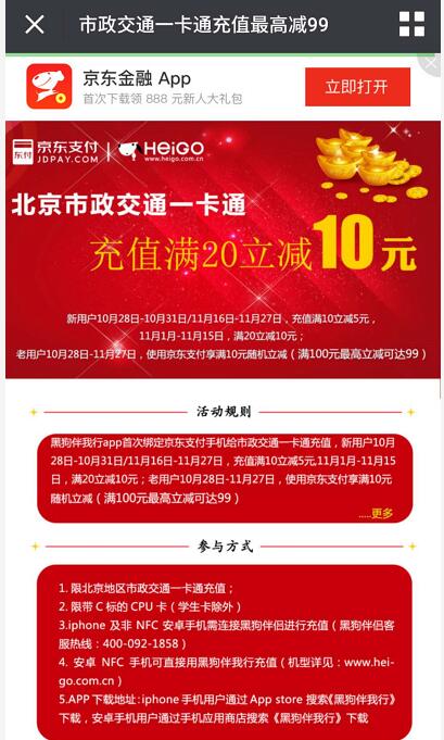 黑狗伴我行APP首次绑定京东支付满10元最高立减99元 出行优惠券 优惠福利  第3张