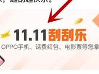 中国联通营业厅APP 11.11刮刮乐抽奖送5元话费