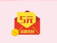 中国联通营业厅APP 受邀用户登录手厅送5元话费