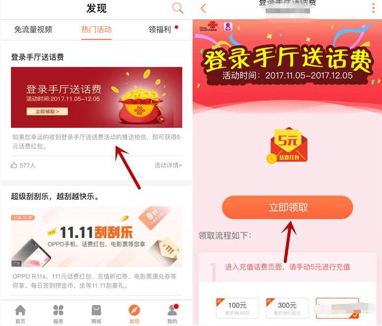 中国联通营业厅APP 受邀用户登录手厅送5元话费 免费话费 活动线报  第3张