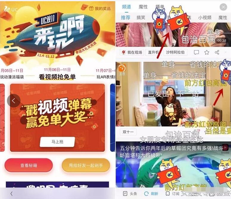 UC浏览器双十红包发表评论视频弹幕搜索关键词系列红包 支付宝红包 活动线报  第6张