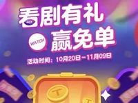 优酷视频看剧有礼赢免费抽奖送0.11-1111元支付宝红包
