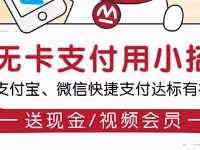 招商银行信用卡快捷支付可领取16.8元现金红包