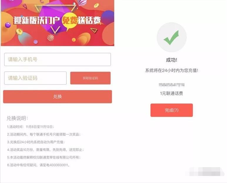 中国联通迎新版沃门户免费领取1 100元联通话费 免费话费 活动线报  第3张