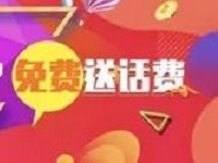 中国联通迎新版沃门户免费领取1-100元联通话费