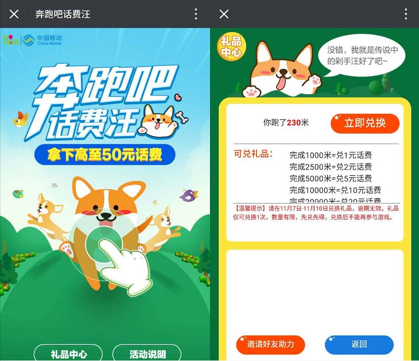 广西移动流量汇奔跑吧话费汪玩游戏最高送50元话费 免费话费 活动线报  第3张