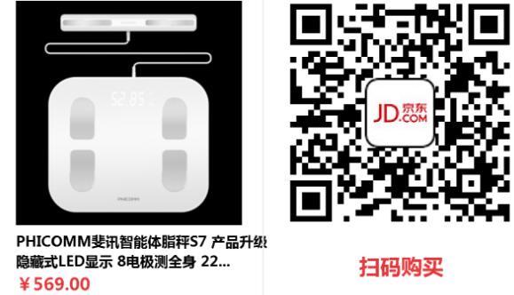 京东免费0元购0撸斐讯智能体脂秤S7赚80元现金红包 0撸羊毛 免费实物 理财羊毛  第3张