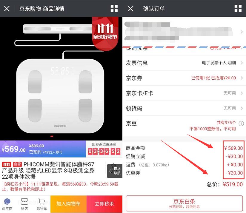 京东免费0元购0撸斐讯智能体脂秤S7赚80元现金红包 0撸羊毛 免费实物 理财羊毛  第4张