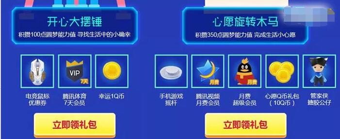 腾讯电脑管家感恩嘉年华收集圆梦能力送Q币公仔等 免费实物 免费Q币 免费会员VIP 活动线报  第3张