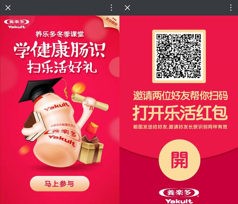 养乐多冬季课堂学健康肠识乐活好礼抽奖送1 5元微信红包 微信红包 活动线报  第3张