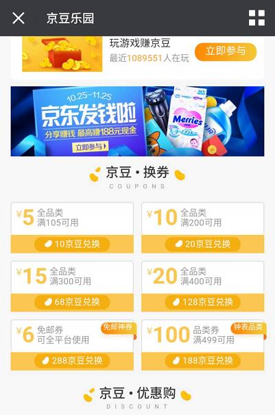 京东京豆乐园兑换6元免邮卷&5 20全品类券 京东 优惠福利  第3张